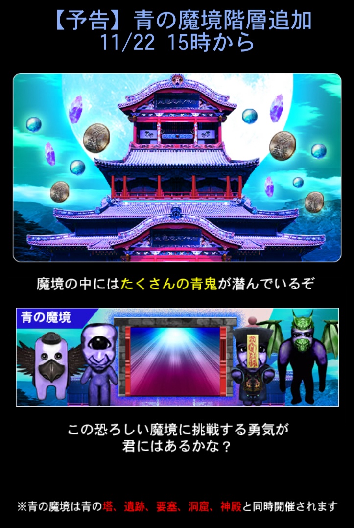 売り切り最終大特価 クラッシュゴースト 青鬼 最終値下げ 8月31日まで