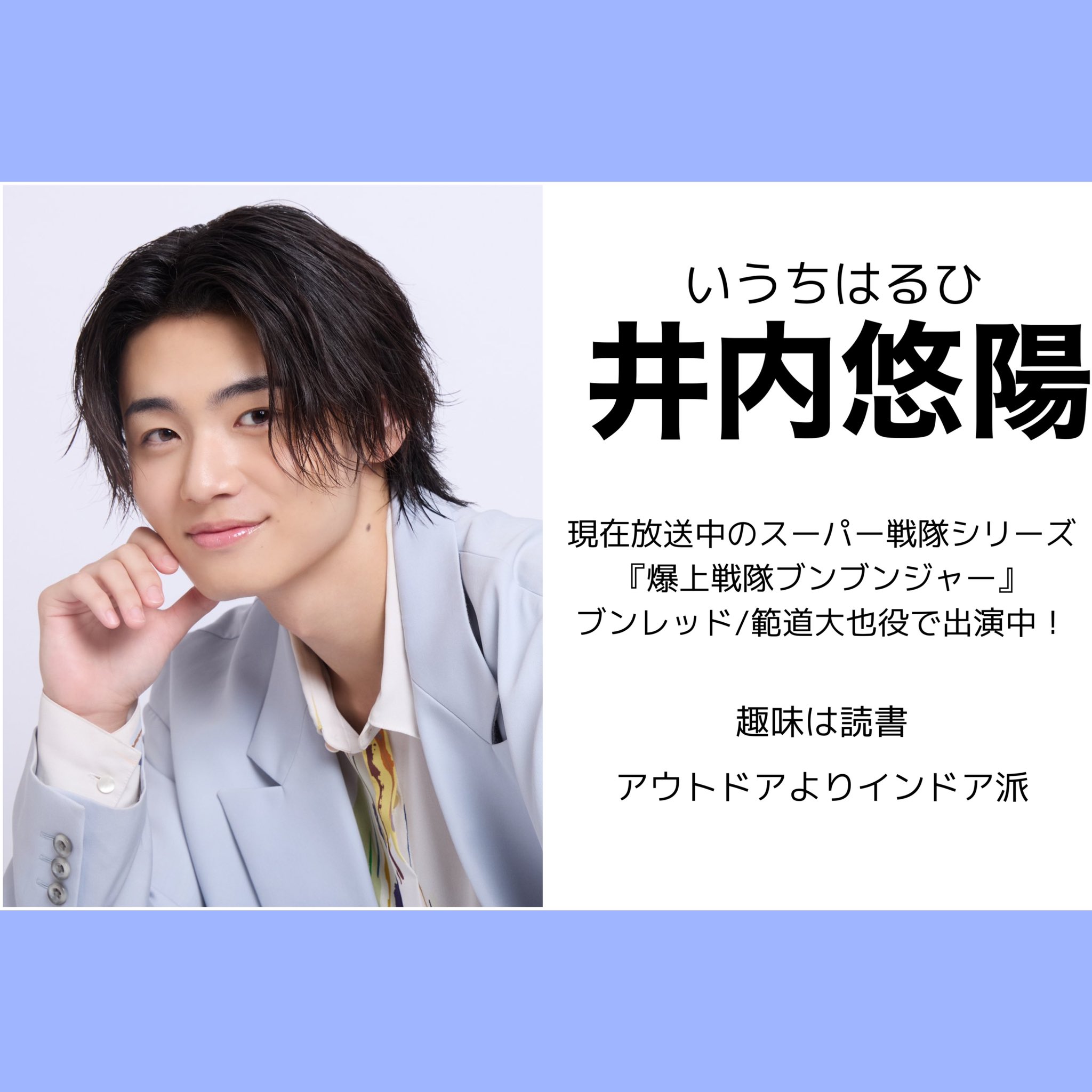 WASフェス 井内悠陽 プロカ