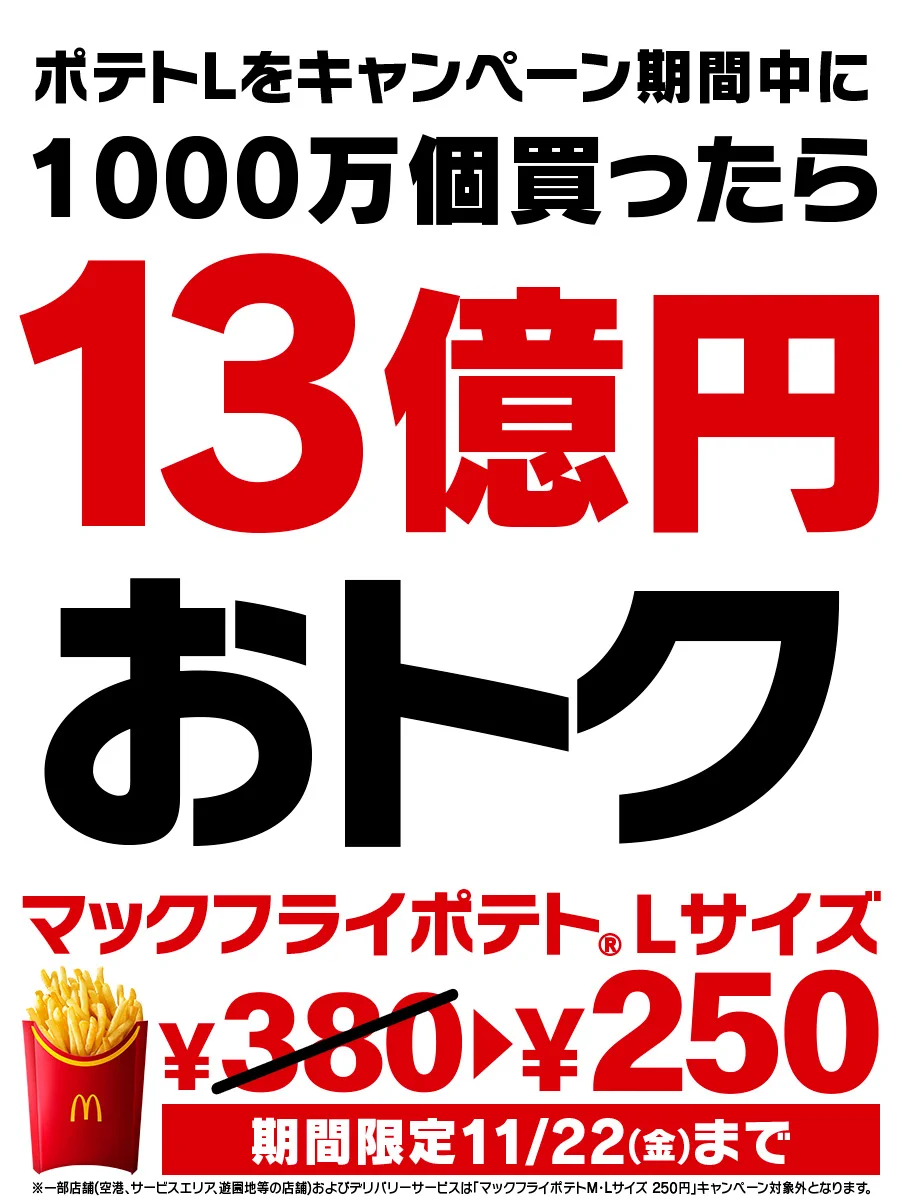 マクドナルド on X: 