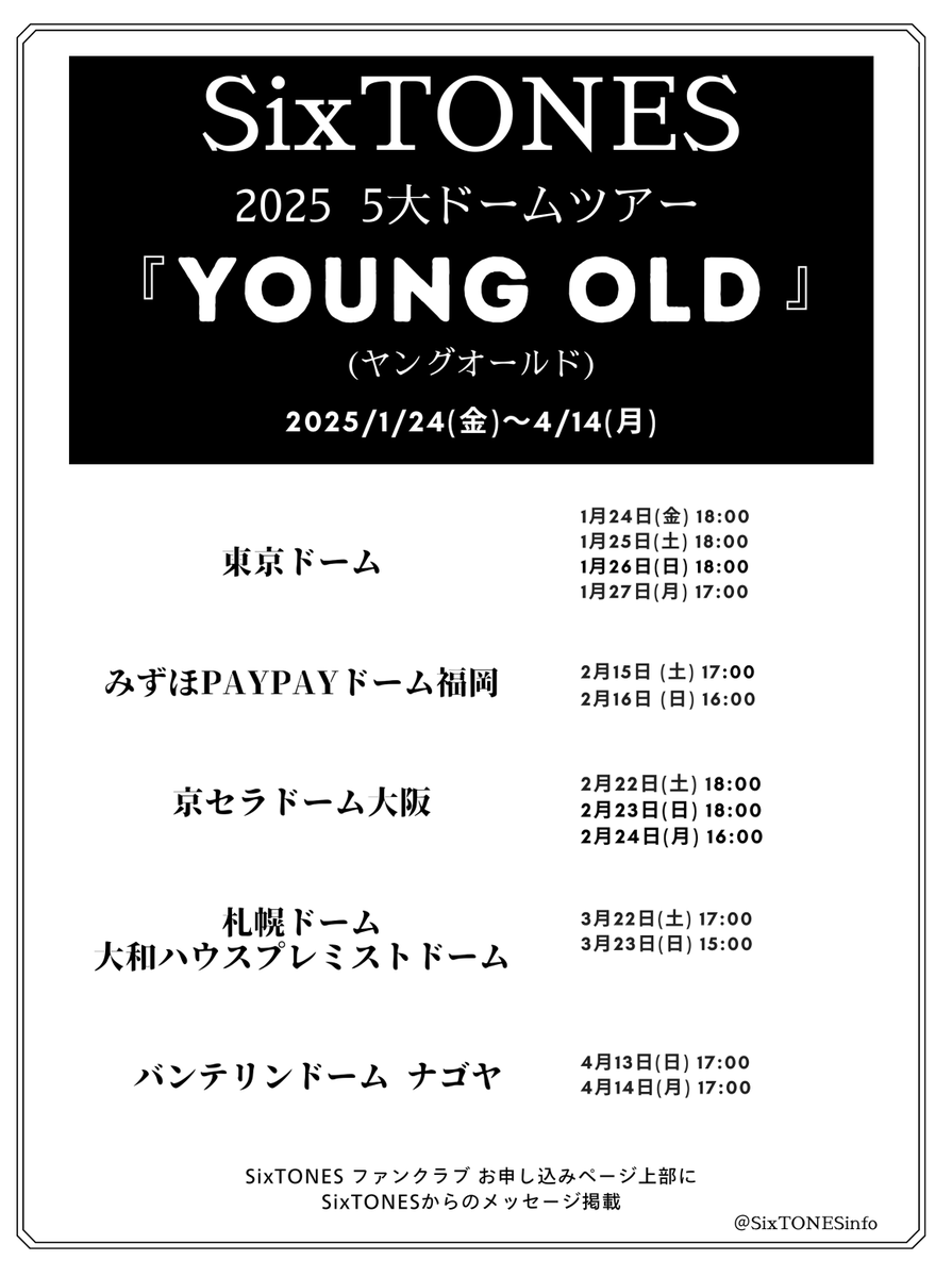 SixTONESinfo's tweet photo. #SixTONES 5大ドームツアー
「YOUNG OLD(ヤングオールド)」決定！ 

申込開始：11/15(水) 
申込終了：11/20(水) 12:00
抽選結果：12/6(金)以降
お支払い：12/10(火)23:59まで

ログイン⇢https://t.co/cvoLqDZ5KG

新規入会&amp;入会方法
⇢https://t.co/Fr4FjfrmSt

#SixTONES_YOUNGOLD https://t.co/mytYsD5ERe