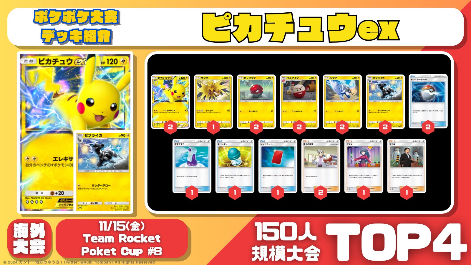 カントー地方のゆうき｜ポケポケデッキ紹介 on X: 