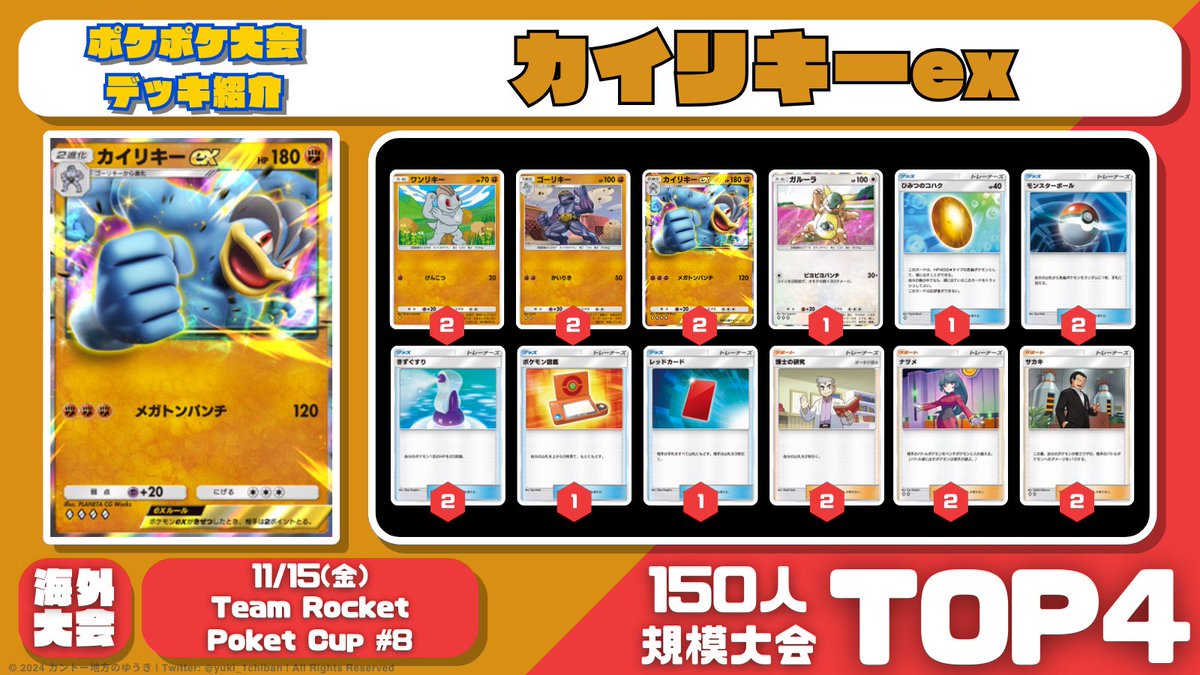 ポケポケデッキ紹介】 まさかの組み合わせで上位入賞！ 「非ex