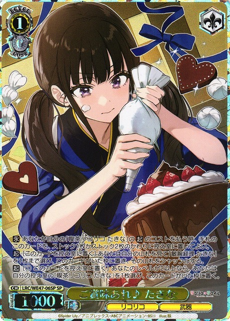 ヴァイス リコリコ ご賞味あれ♪ 千束 SP ヴァイス リコリコ ご賞味あれ♪ 千束 SP