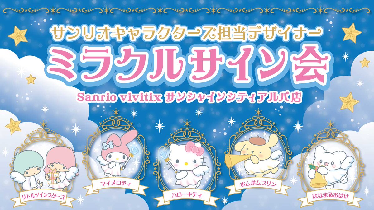 サンリオ バッドばつ丸 ミラクルサイン会　サイン 7/20(土) サンリオギャラリー京都店にてバッドばつ丸 担当デザイナー