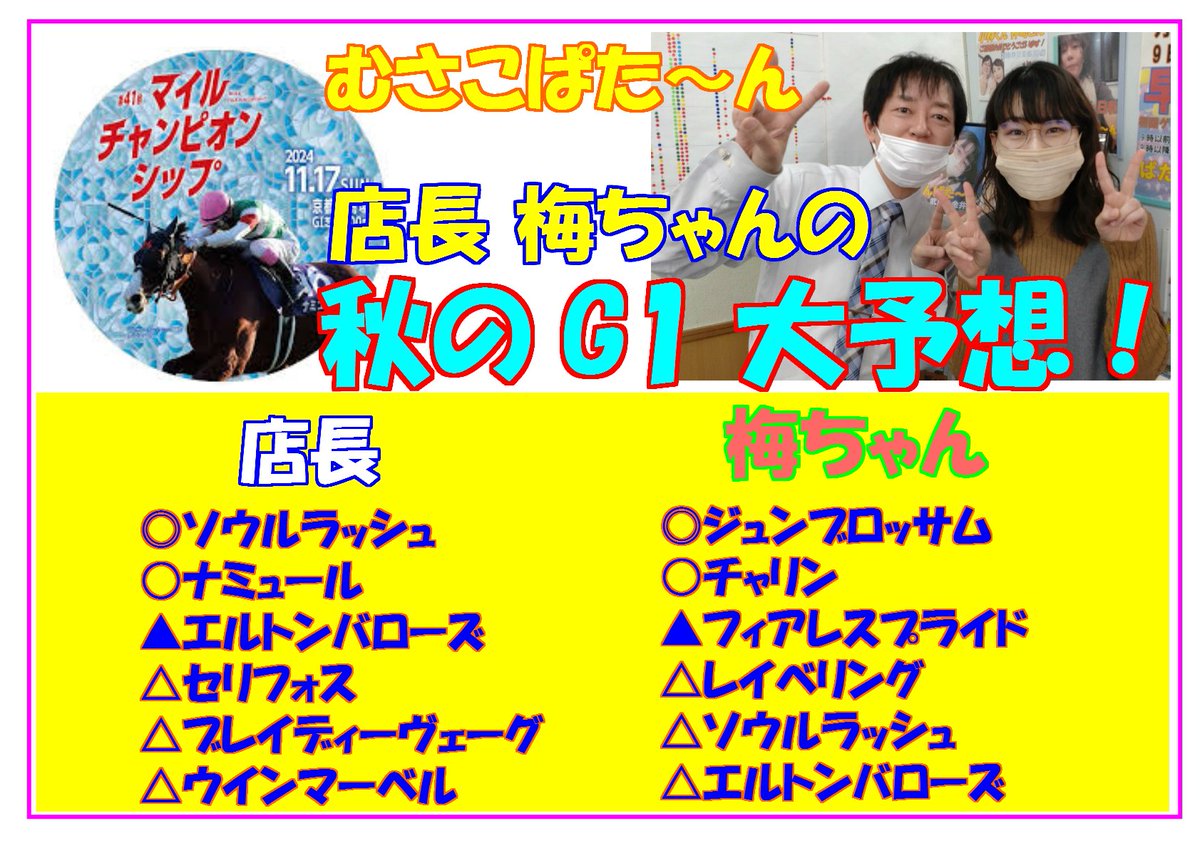 チャリンと大盤振る舞い馬券は買っておきましょう！