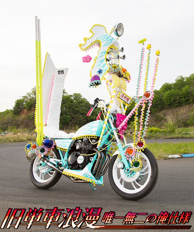 本日の更新は「旧単車浪漫 唯一無二の俺仕様」です！ 連載192回目を