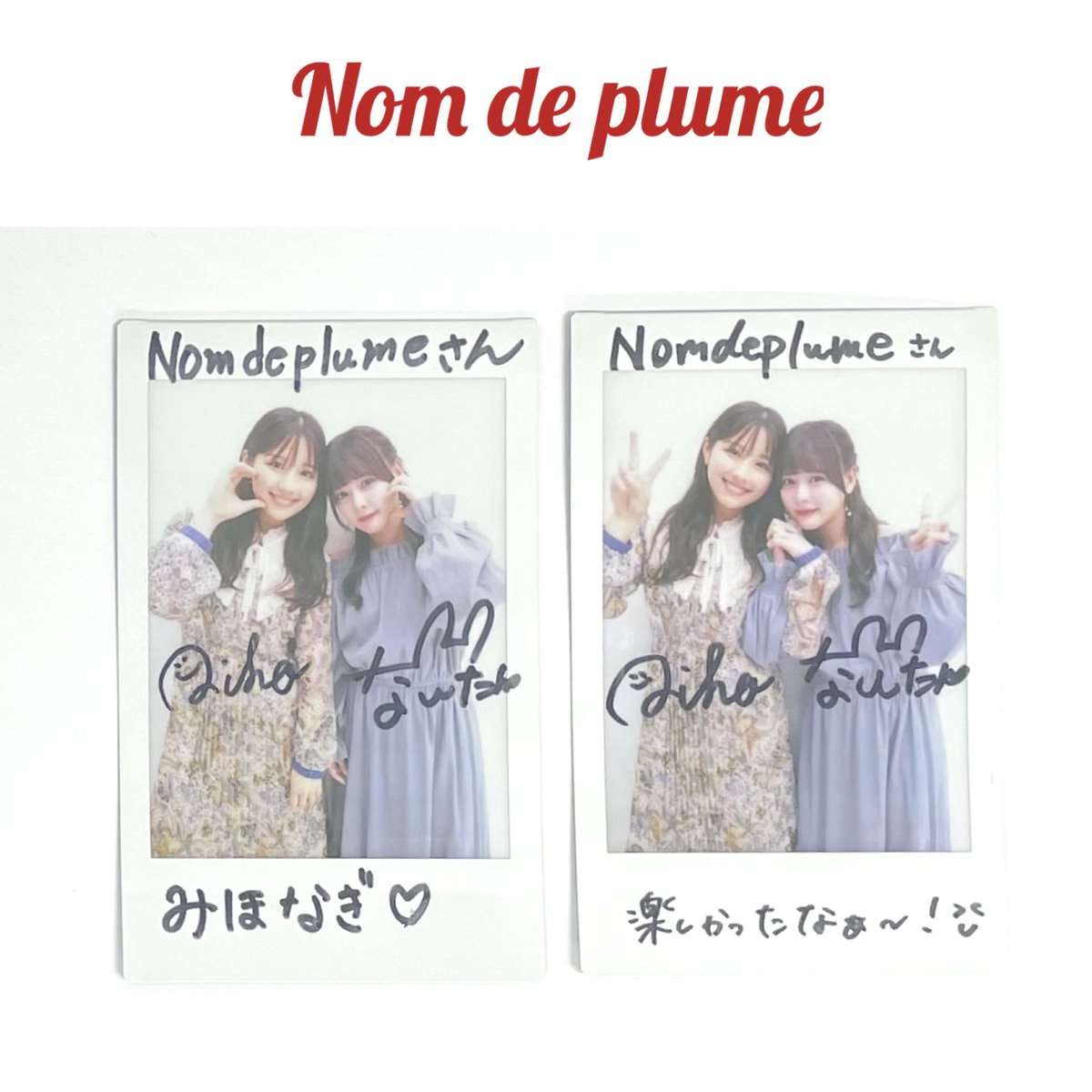 みほなぎの貴重なツーショチェキ当選👶🏻💞 ありがとうございます
