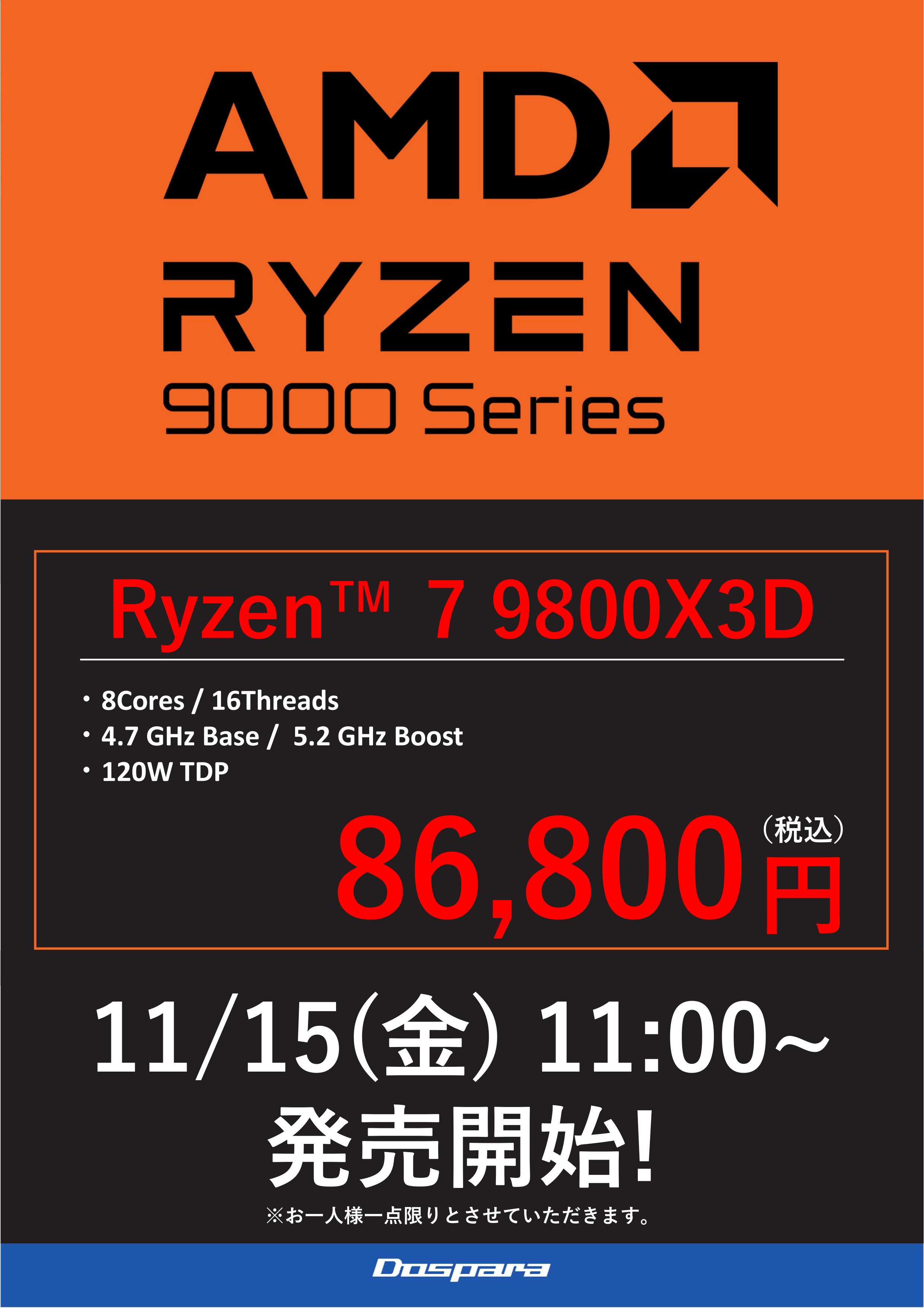 Ryzen 7 9800X3D バルク品 【動作保証】 AMDの次世代ゲーミングCPU「Ryzen 7 9800X3D」 - AKIBA