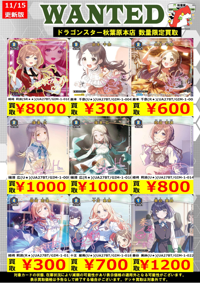 ユニオンアリーナ 🔥高価買取🔥】 『＃学マス』の高価買取表を更新しま