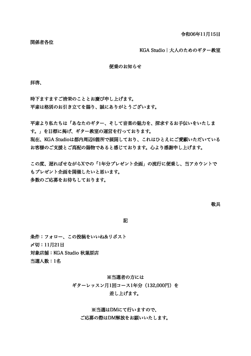 KGA Studio｜大人のためのギター教室 tweet media