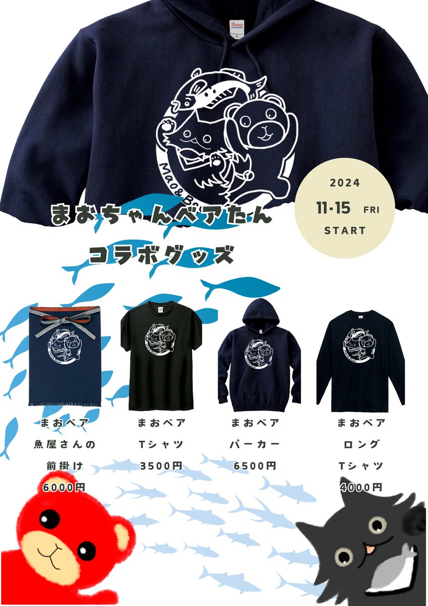 K_REDBEARS's tweet photo. 【🐱まおちゃん＆ベアたん応援グッズ🐱】
まおちゃん親子の新しいスタートを、みんなで支えよう！
かわいい前掛けやTシャツ、パーカーなど、まおちゃんとベアたんの魅力がいっぱい詰まった公式コラボグッズで応援の輪を広げてね💖

SHOP⏬⏬
https://t.co/IErI6MWtP5 https://t.co/feAeNn2XiZ
