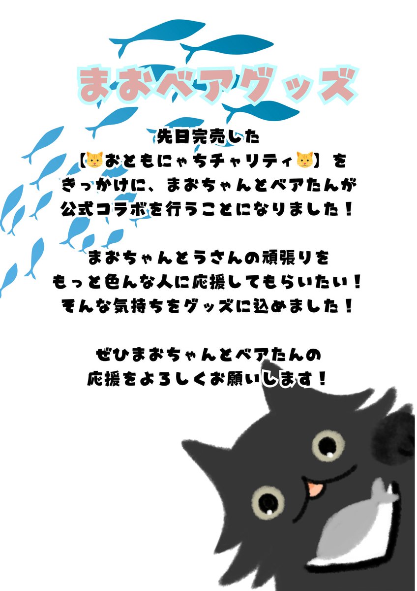 K_REDBEARS's tweet photo. 【🐱まおちゃん＆ベアたん応援グッズ🐱】
まおちゃん親子の新しいスタートを、みんなで支えよう！
かわいい前掛けやTシャツ、パーカーなど、まおちゃんとベアたんの魅力がいっぱい詰まった公式コラボグッズで応援の輪を広げてね💖

SHOP⏬⏬
https://t.co/IErI6MWtP5 https://t.co/feAeNn2XiZ