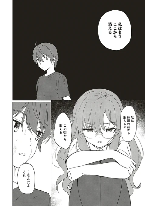『青春ブタ野郎はロジカルウィッチの夢を見ない』
第10章 大雨の夜にすべてを流して② 後半(1/3) 
