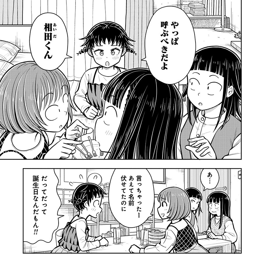 女子だけの誕生日会に男子を呼んじゃう話(0/2) 