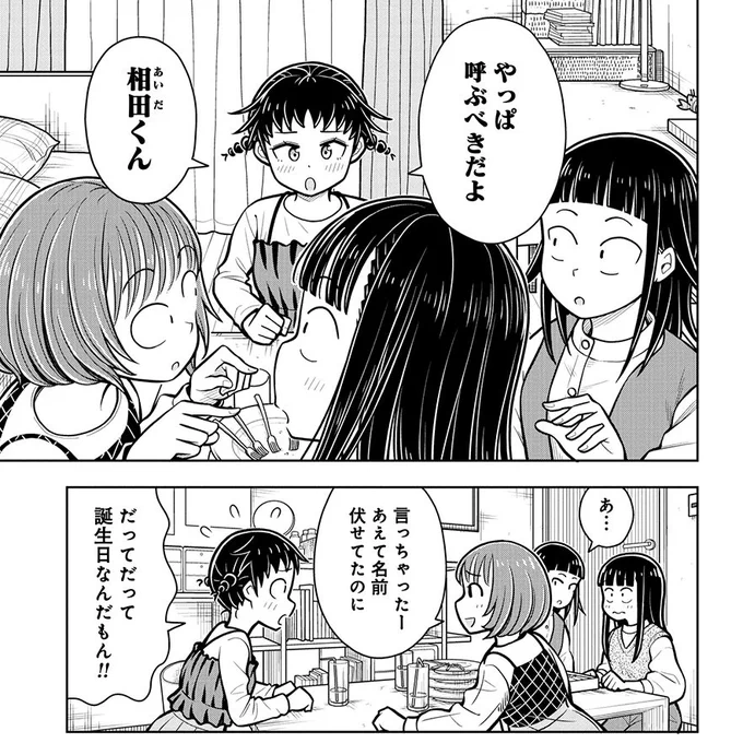 女子だけの誕生日会に男子を呼んじゃう話(0/2) 