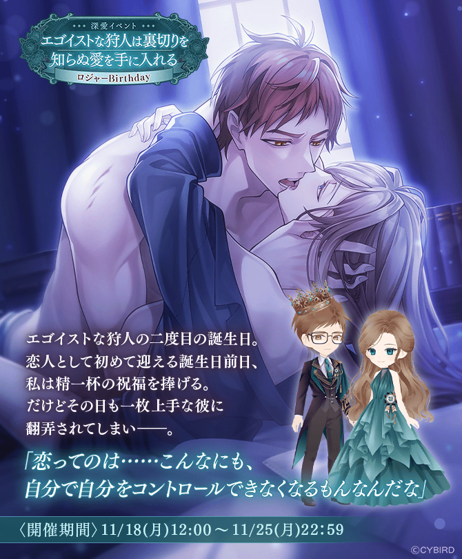 🔫予告🔫 #ロジャーBirthday深愛イベント 3倍フィーバースケジュール