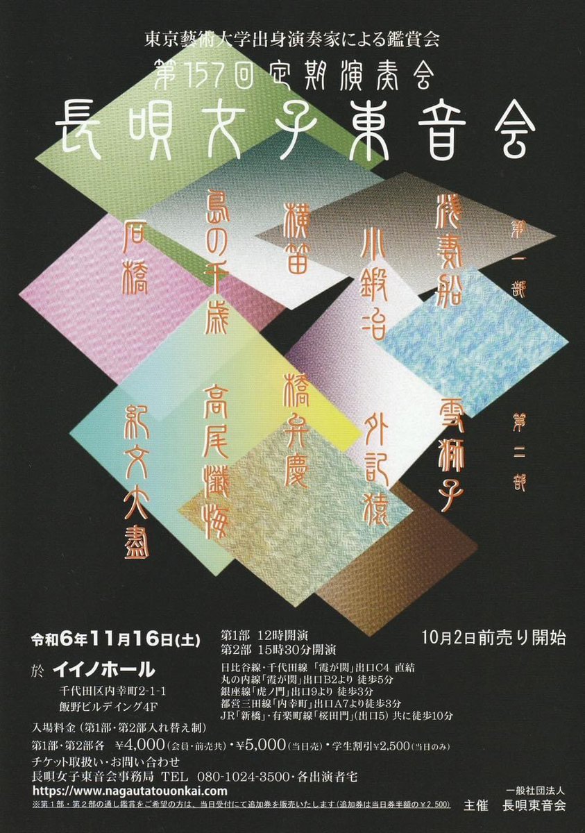 3__natu's tweet photo. 明日はイイノホールにて女子東音会定期演奏会です。
第二部の外記猿に出演します🐒
よろしくお願い申し上げます。 https://t.co/nZNgfFrDbO