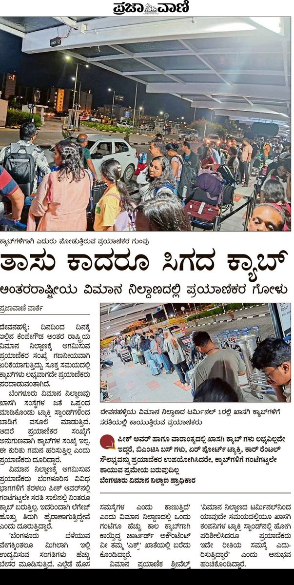 ಪ್ರಜಾವಾಣಿ ಬೆಂ.ಗ್ರಾಮಾಂತರ ( ಓದುಗರು) tweet media