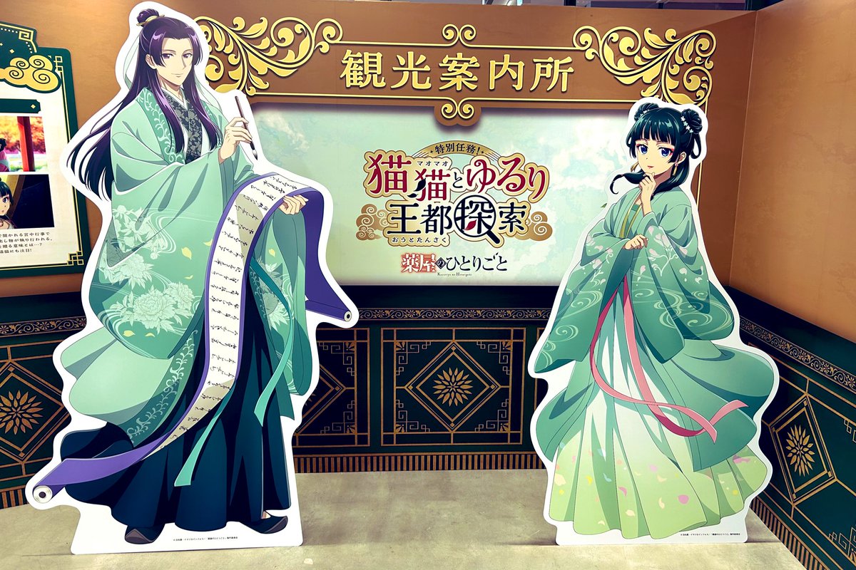 特別任務！猫猫とゆるり王都探索」 本日より東京アニメセンターにて