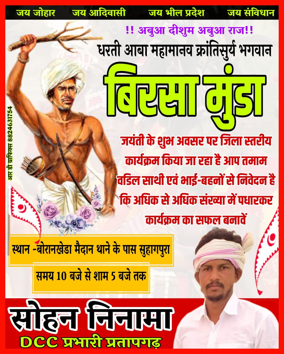 #राष्ट्रीय_आदिवासी_स्वाभिमान_दिवस 
✍️🏹🙏✊💝
प्रभात जोहार उलगुलान जारी रहे।।