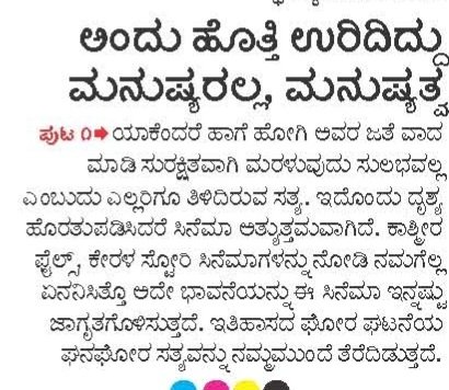 #TheSabarmatiReport #movie a must watch for all #Indians it shows the fact of a horrific incident happened in Indian #History 
epaper.hosadigantha.com/epaper/m/69684…