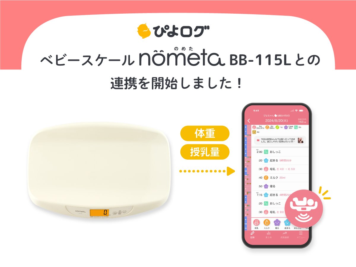 ぴよログ】アップデートのお知らせ🐣 株式会社タニタ(@TANITAofficial