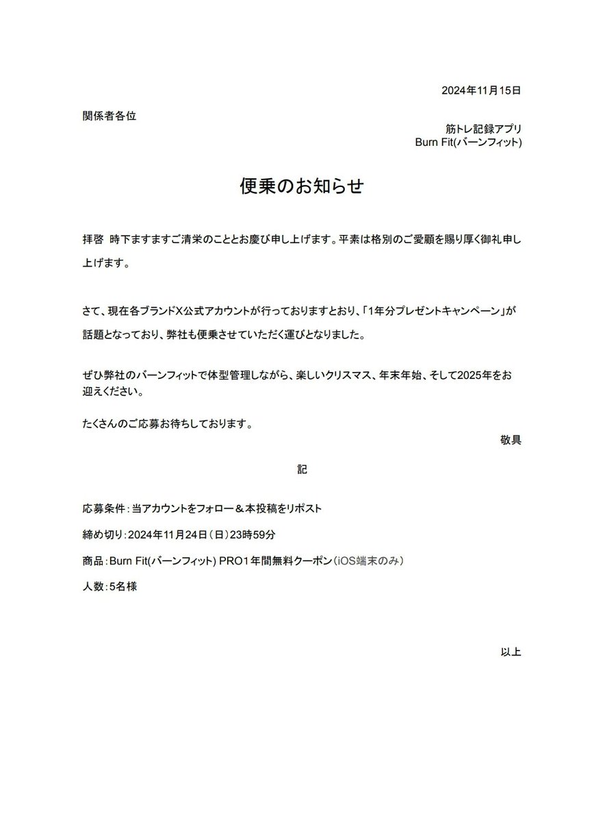 burnfitjp's tweet photo. #バーンフィット からの
🔔大切なお知らせです🔔

PRO1年間無料クーポンを差し上げます！ https://t.co/bbycweril9