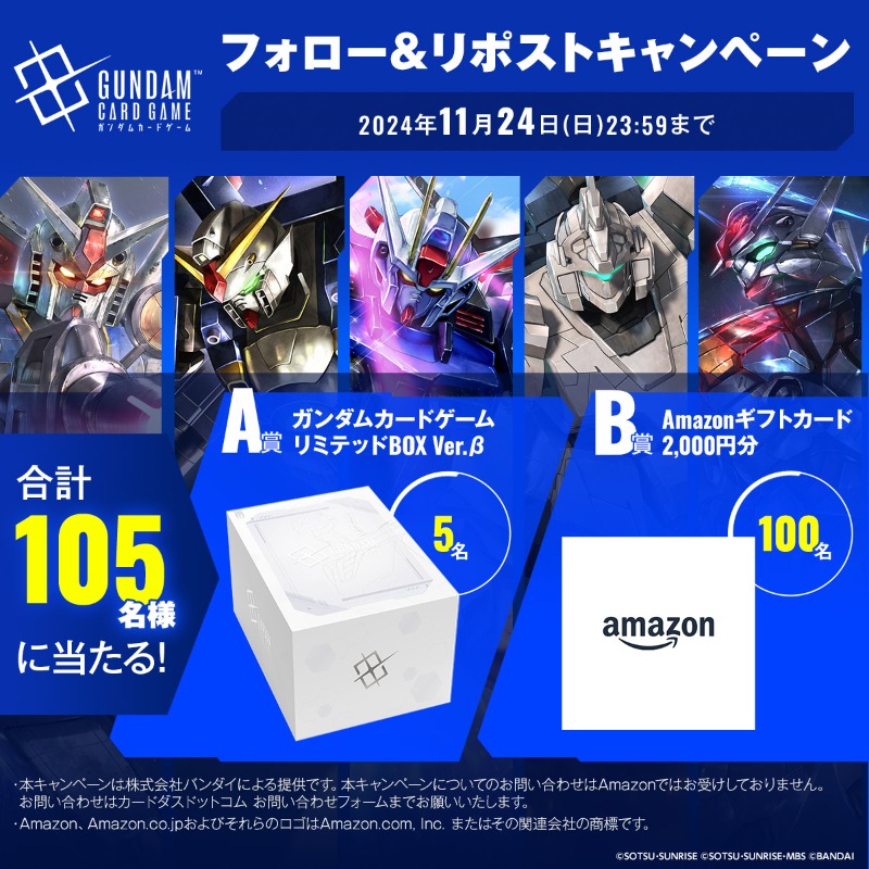 ガンダムカードゲーム リミテッドBOX Ver.β | GUNDAM CARD GAME