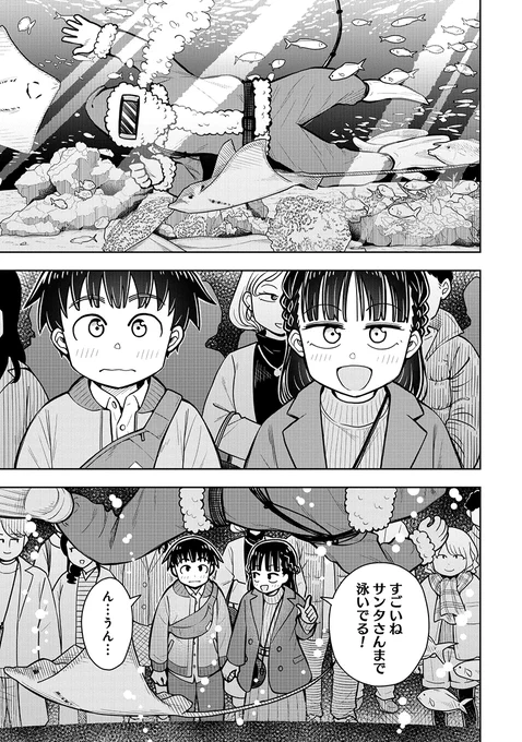 幼なじみとカップルだと勘違いされちゃった話(1/7) 