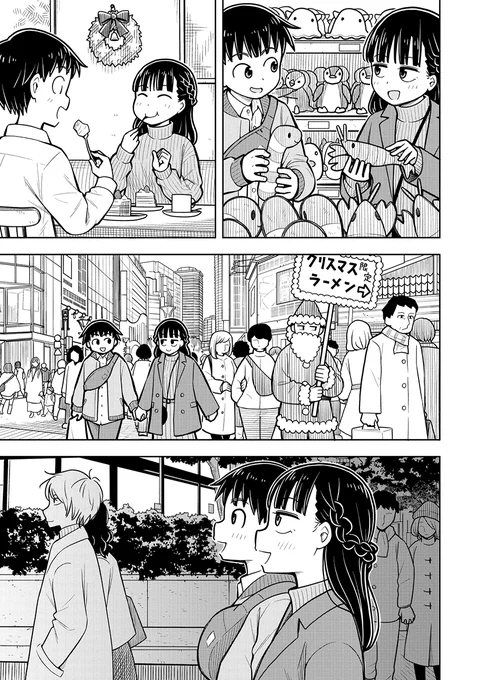 幼なじみとカップルだと勘違いされちゃった話(6/7) 