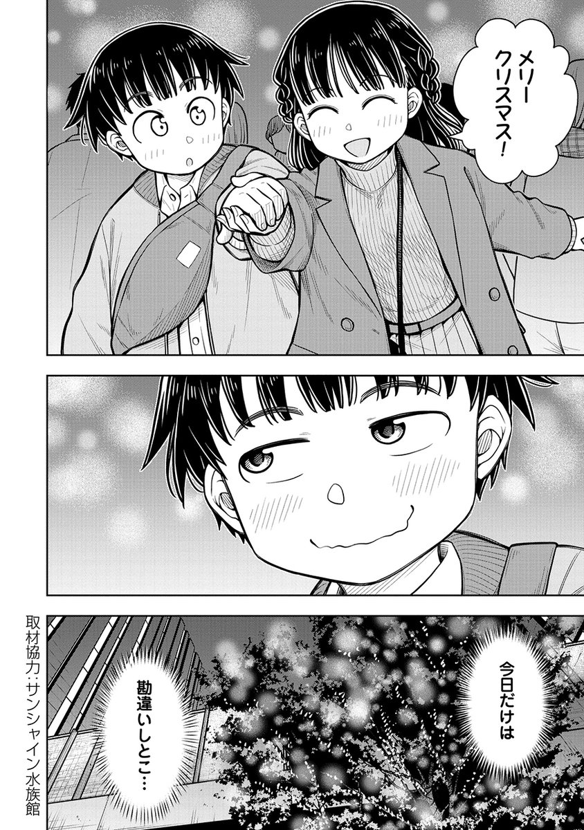 幼なじみとカップルだと勘違いされちゃった話(7/7) 