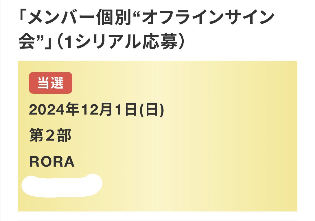 ローラに会えるの嬉しすぎる！！
