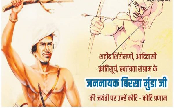 #बिरसा_मुंडा
#जोहार_बिरसा
#राष्ट्रीय_आदिवासी_स्वाभिमान_दिवस