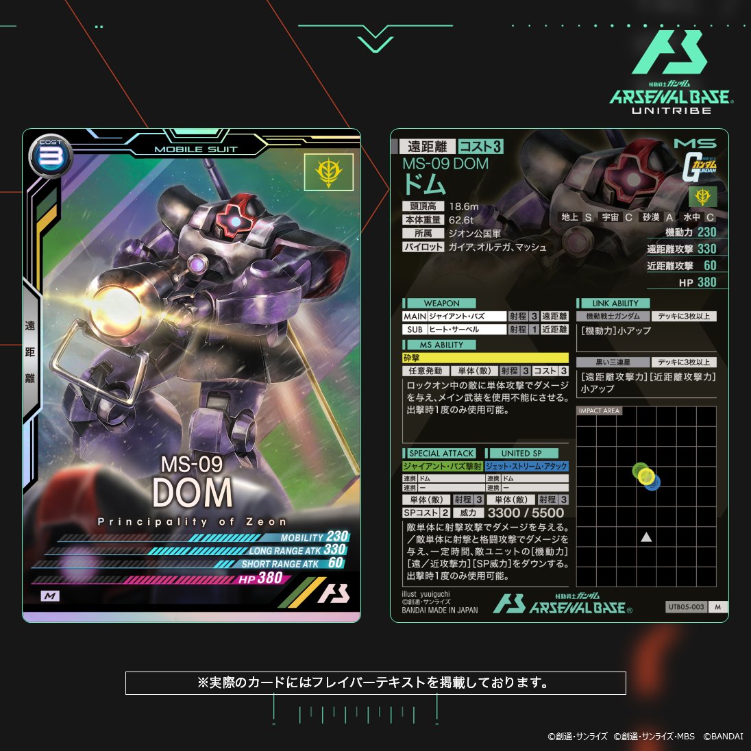 gundam_ab's tweet photo. 【UTブースター カード紹介】
 #アーセナルベース UNITRIBE SEASON:05収録の『機動戦士ガンダム』より参戦のパーフェクトレアカード「ドム」マスターレアカード「ドム」「ドム」をご紹介！

【UTブースター情報】
2024年11月22日(金)より、UTブースター[UT5弾]全28種+7種が登場‼ https://t.co/vyGpwwKYfq