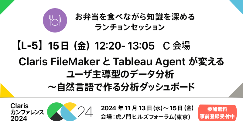 Claris カンファレンス公式アカウント tweet media