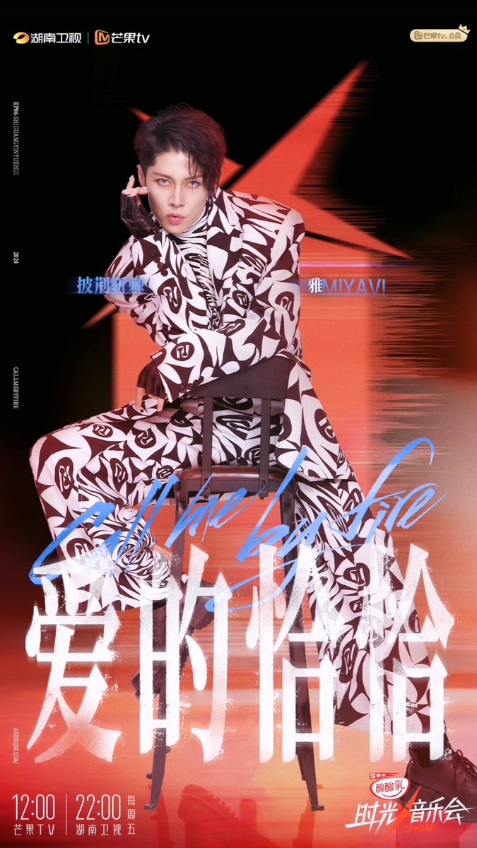 MIYAVI_OFFICIAL's tweet photo. Baby, 今晚打老虎... 🐯
Zebra黑白雅雅，怎么样？
中午12:00 在 #时光音乐会# 和我们跳舞吧🕺

#时光音乐会披荆斩棘主题歌单

I’ll be on a few TV shows in China today, so check them out online if you can! 今日いくつかテレビ出るのでインターネットで観れたらチェックしてみてね😌 https://t.co/Hu7yZAr7p0