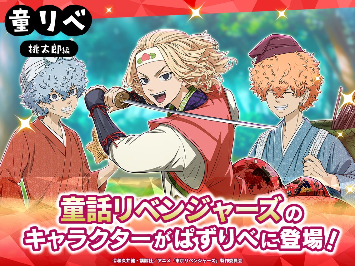 ⏔ .˳⁺⁎˚꒰ঌ🍑⏔⏔⏔⏔⏔⏔⏔⏔⏔ 童話リベンジャーズ~桃太郎編