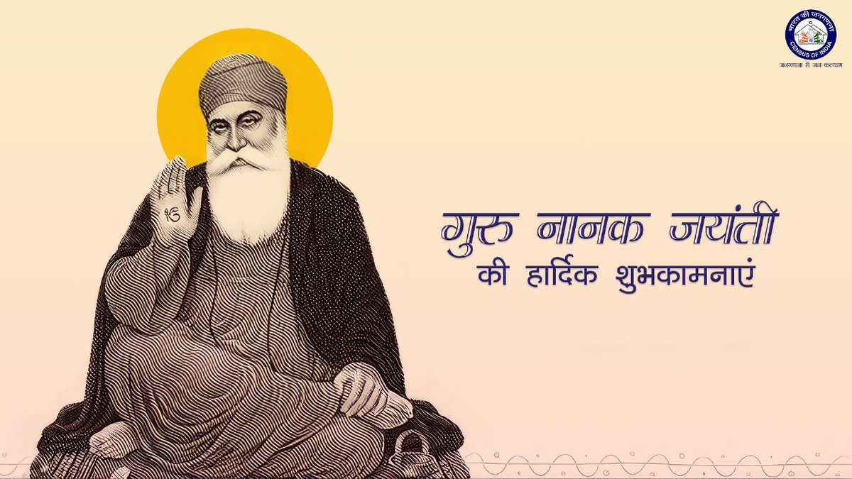 श्री गुरु नानक देव जी ने हमें सदा सत्य, धर्म और सेवा का मार्ग दिखाया है। उनकी जयन्ती पर उन्हें श्रद्धापूर्ण नमन। 🙏 #GuruNanakJayanti #gurupurab