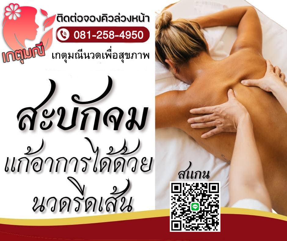 thai_panee's tweet photo. ร้านเปิดแล้วค่ะ
#นวดน้ํามันอโรม่า 
#นวดรีดเส้น 
#นวดอยู่วิทยา
#นวดมีนบุรี
#นวดลาดกระบัง
#นวดใกล้ฉัน
#นวดสุวินทวงศ์
สอบถามใด้เลยค่ะ https://t.co/YXpUOdZvR2