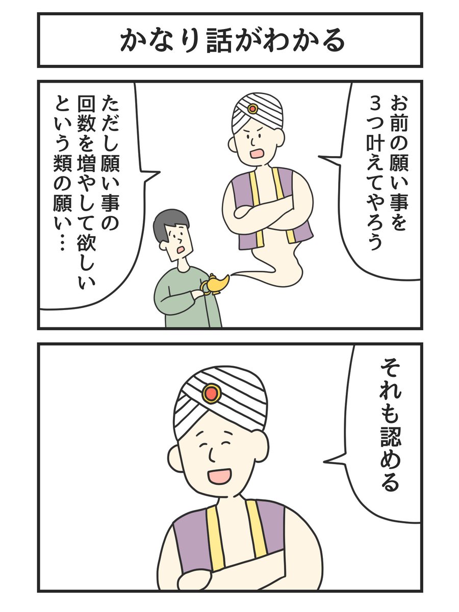 かなり話がわかる 