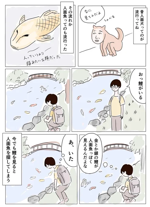 人面魚 