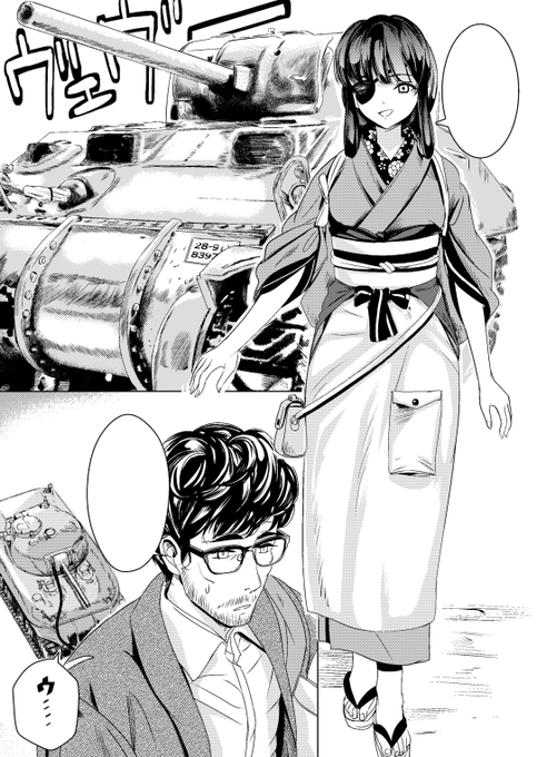 「戦車の飼い方 第4話」更新されました。 
今回は眼帯着物お姉さんと大きいシャーマンとたばこのお話です。自分の癖まみれまみれのお話です。
読んでもらえたらとても嬉しいです……よろしくお願いします。
https://t.co/ZmzHny93D8  #カドコミ 