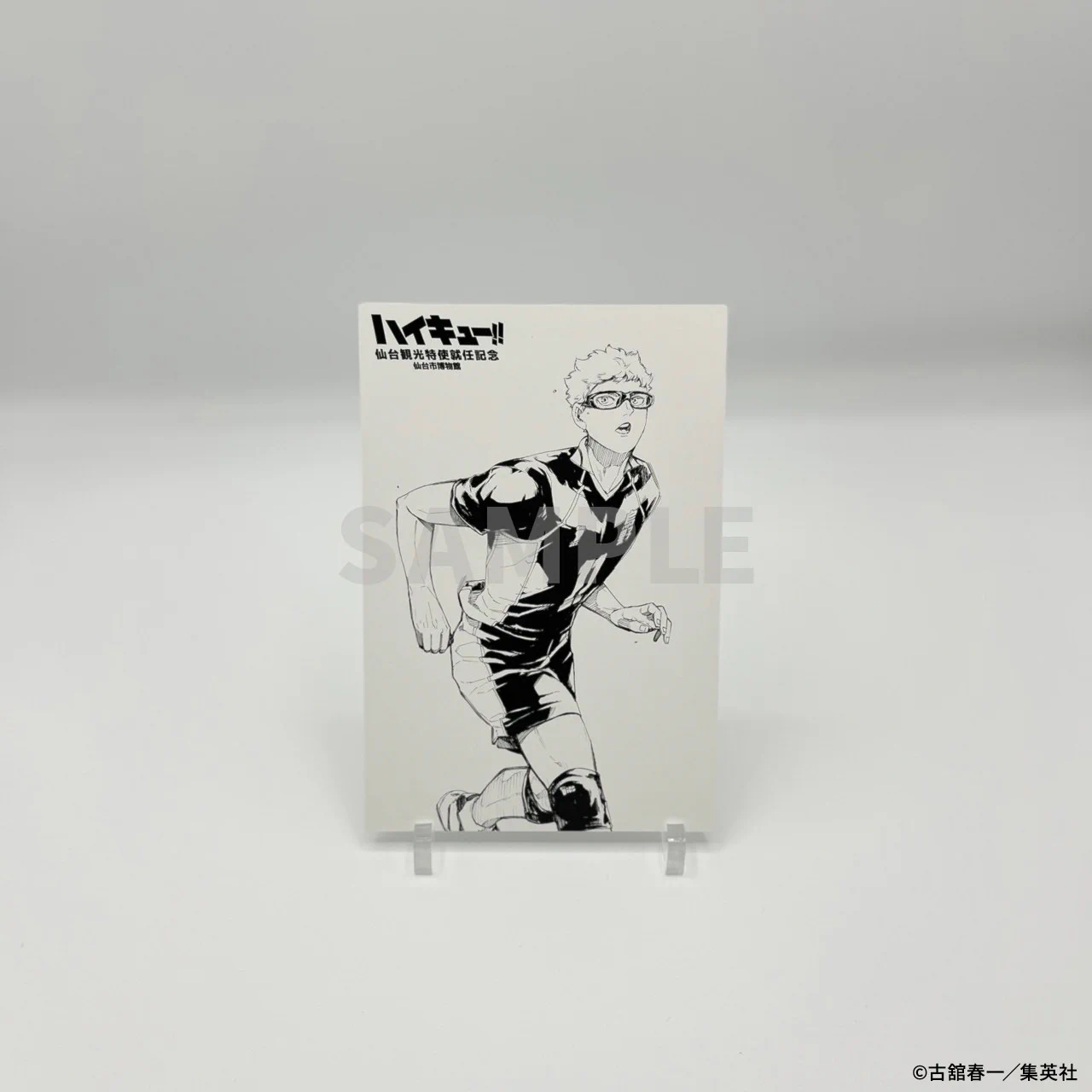 ハイキュー!!仙台観光特使就任記念品販売会 (@haikyu_sendai) / X