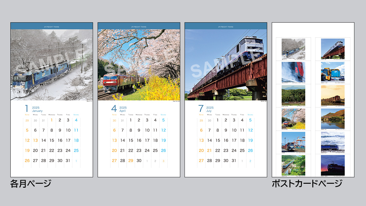カレンダー　貨物列車 JR貨物列車カレンダー2026が発売しました！ 今回は表紙写真のEF64と
