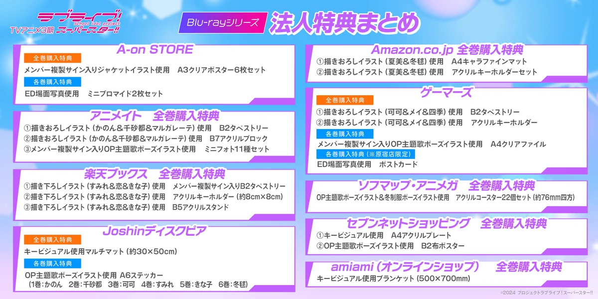 Liella! 1期 Blu-ray 全巻購入特典 全曲 セット TVアニメ1期Blu-ray