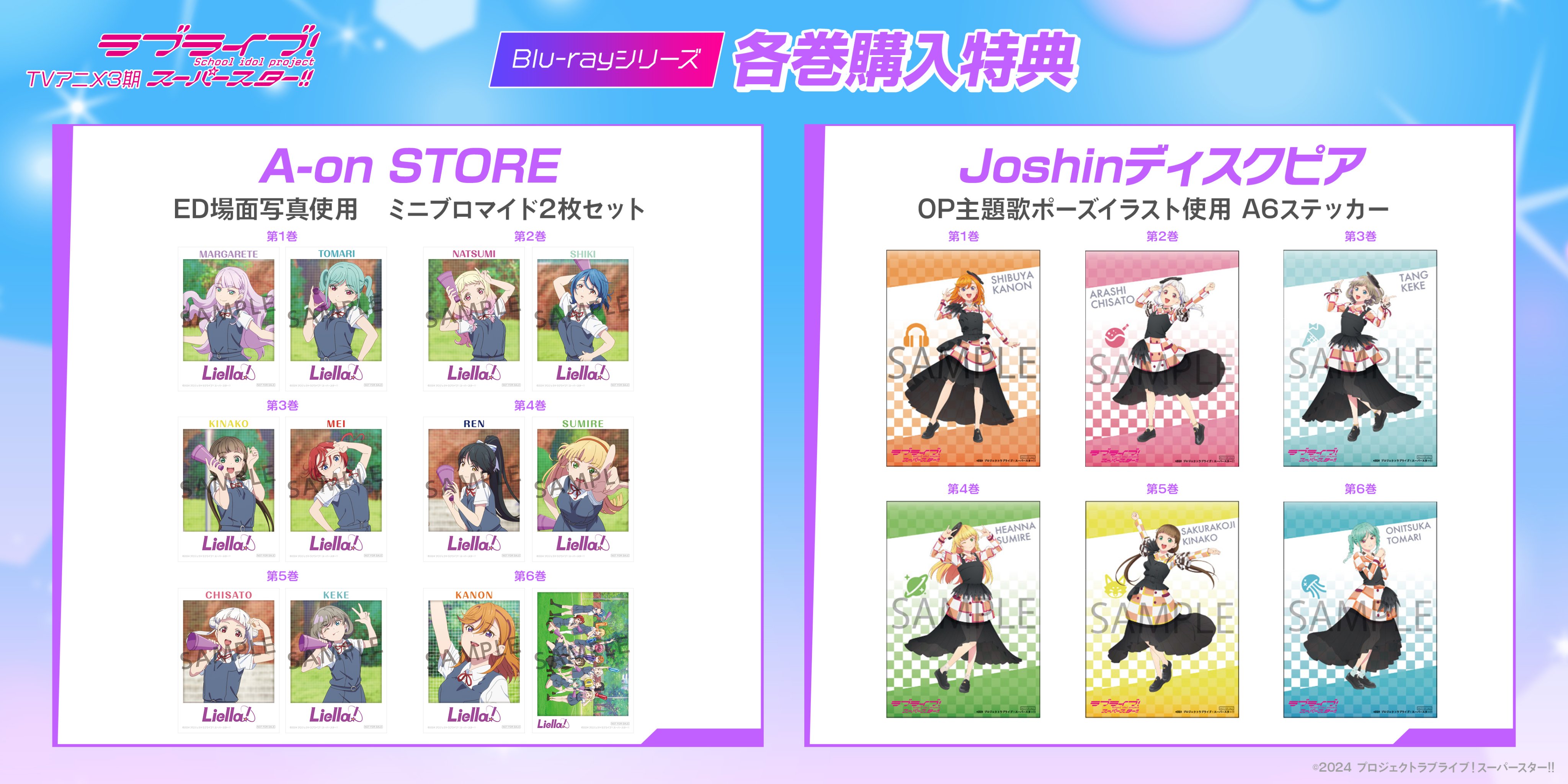 TVアニメ『ラブライブ！スーパースター!!』3期Blu-ray（全6巻