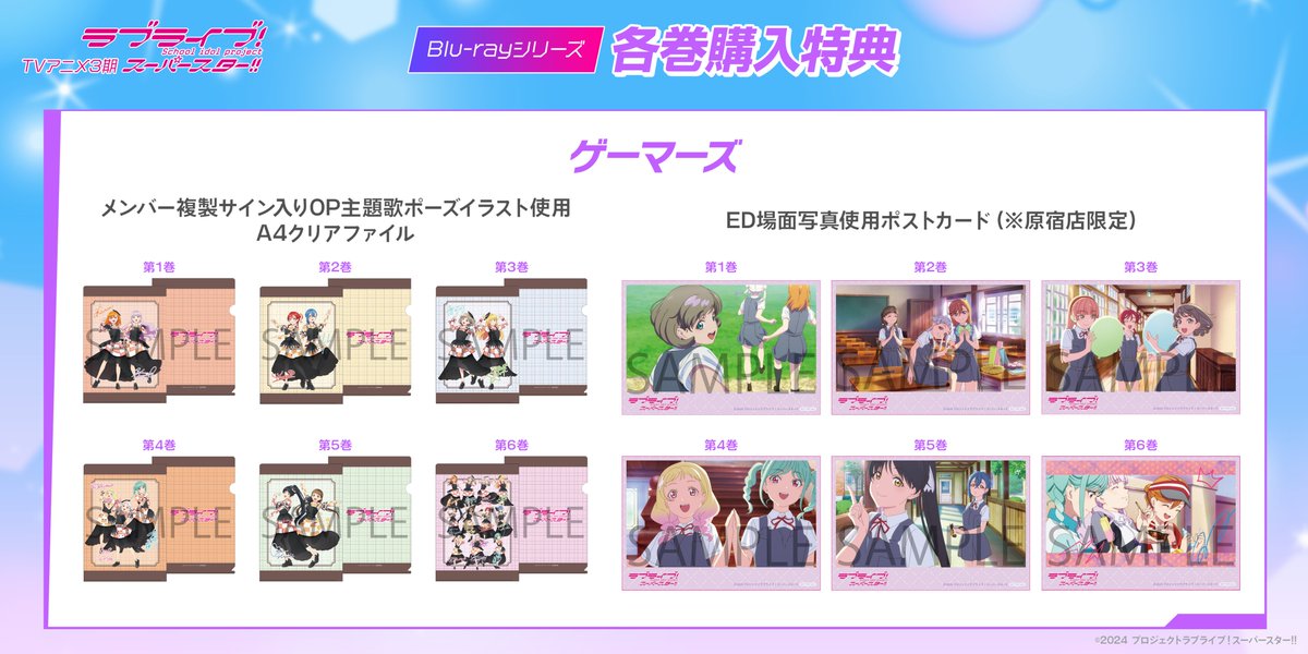 💫BD情報💫 TVアニメ『ラブライブ！スーパースター!!』3期 Blu-ray