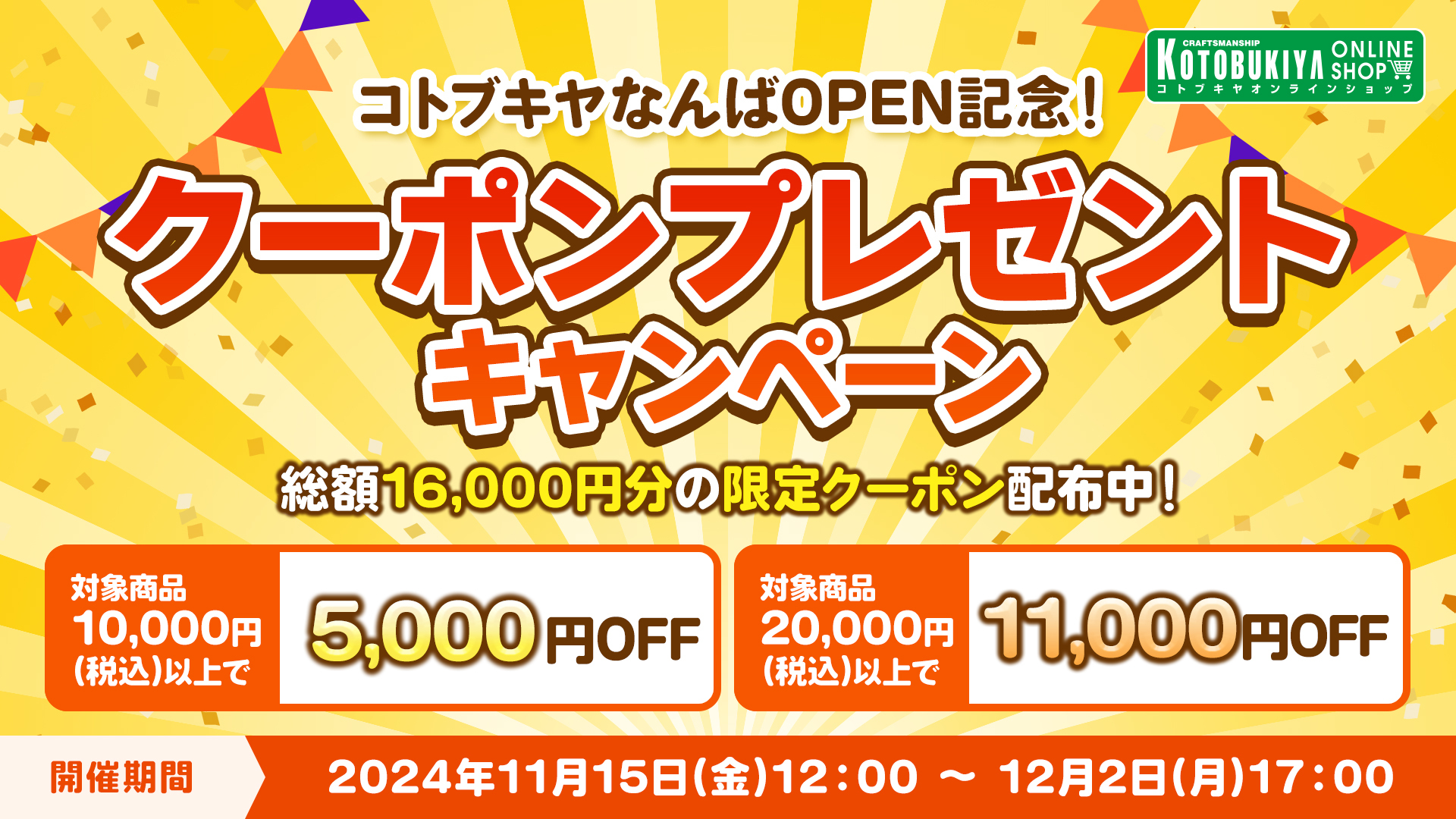 コトブキヤオンラインショップ on X: 