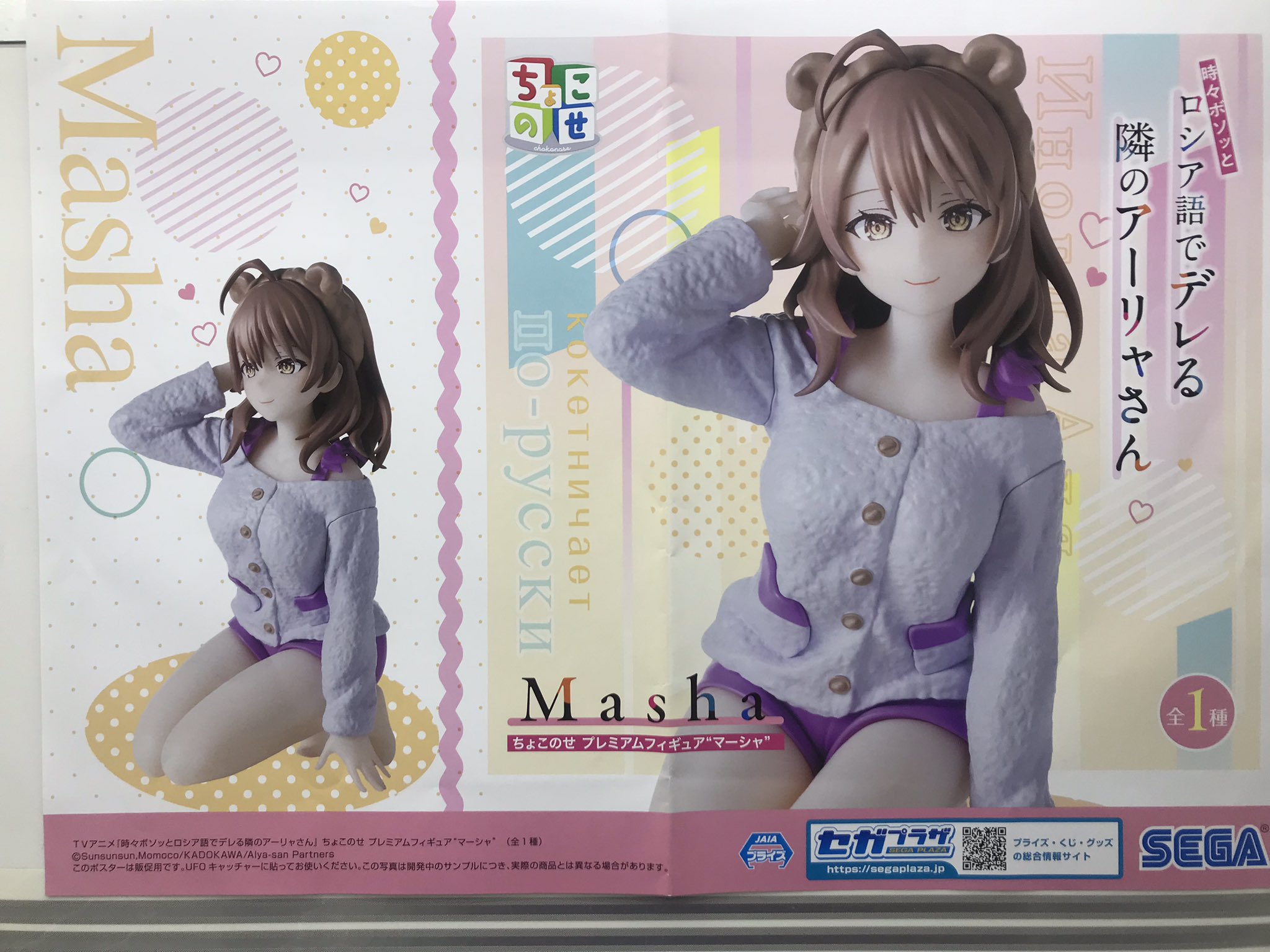 中古 FIGマーシャ 時々ボソッとロシア語でデレる隣のアーリャ 中古 FIGマーシャ 時々ボソッとロシア語でデレる隣のアーリャ