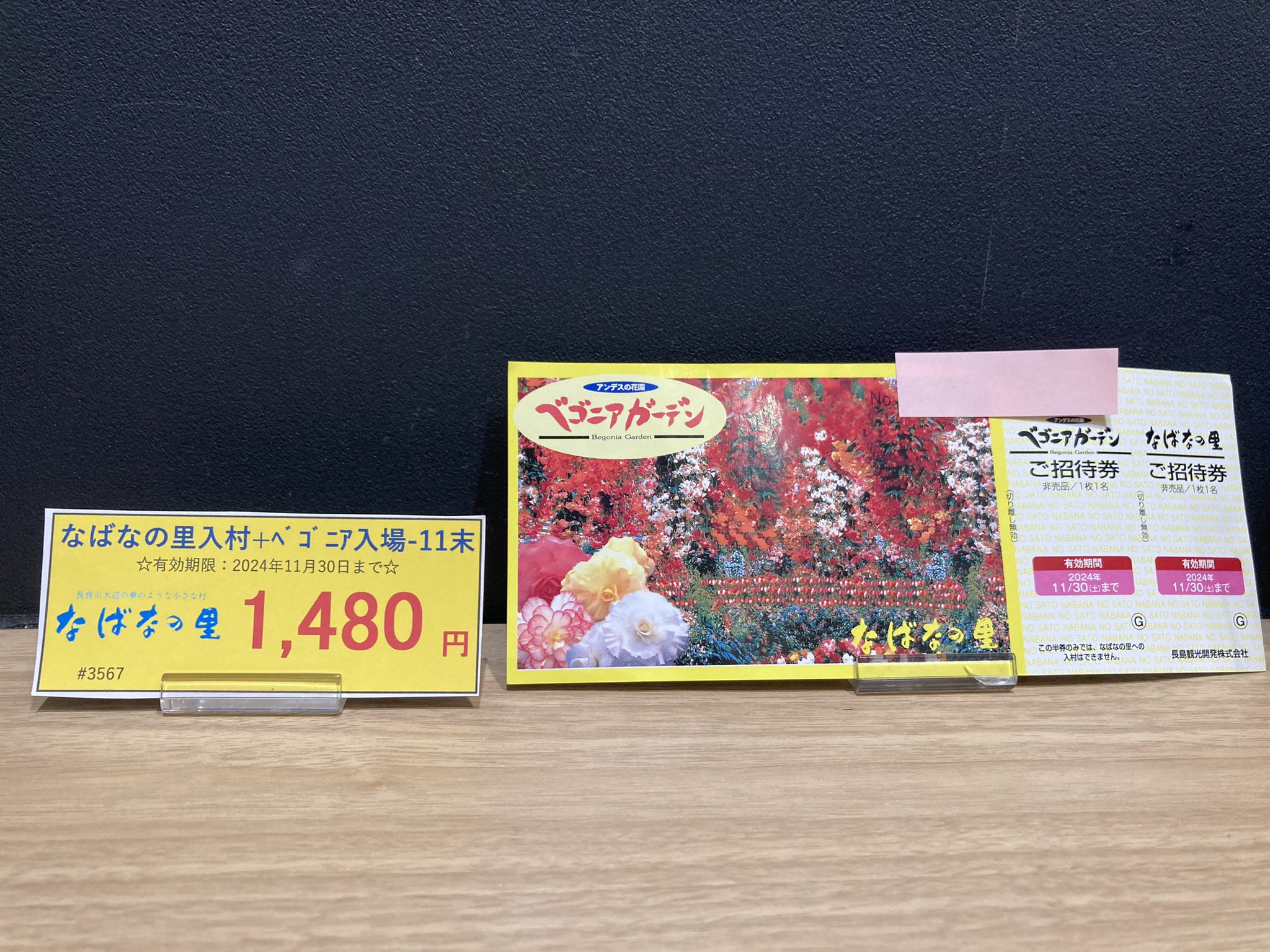 なばなの里　ベゴニアガーデン　写真追加、番号チケットあり。️4枚　ご招待チケット なばなの里 ベゴニアガーデン | 観光スポット | 観光三重(かんこうみえ)